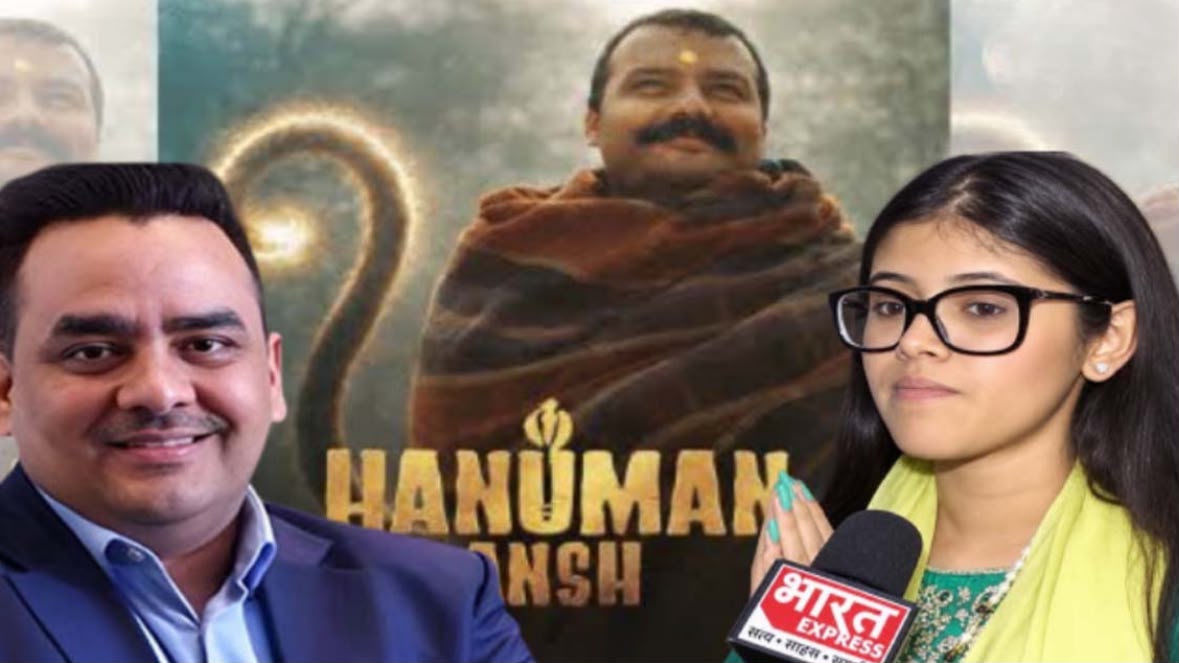 हनुमान अंश की सफलता पर भारत एक्सप्रेस के चेयरमैन उपेंद्र राय का विशेष रूप से आभार जताया अनुप्रिया नागर ने